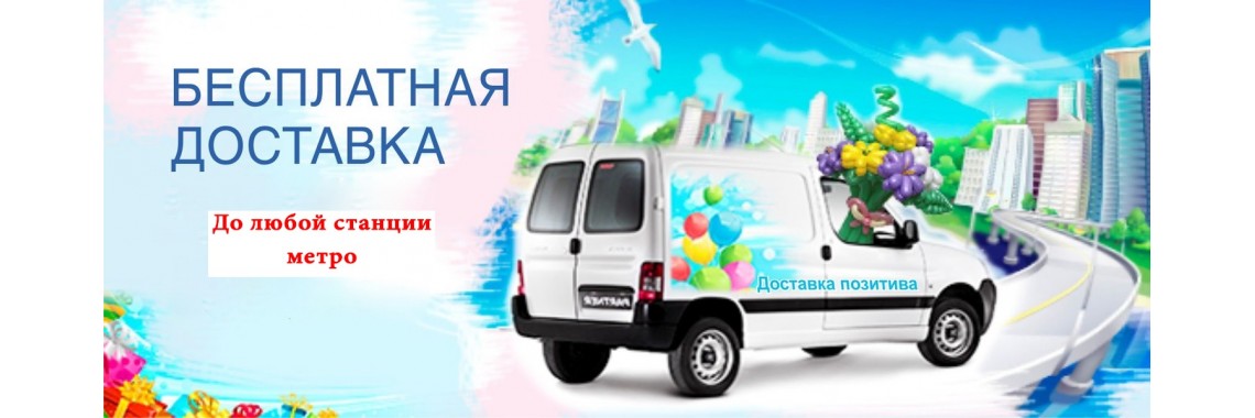 Доставка до метро